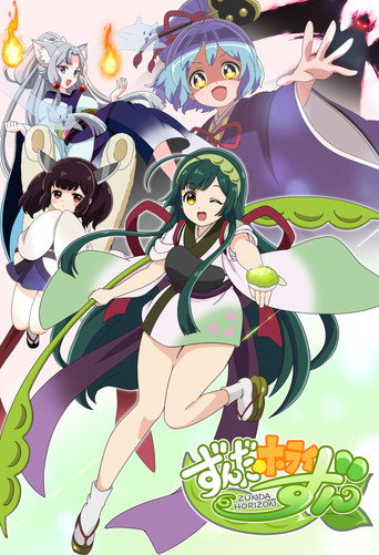 Zunda Horizon poster