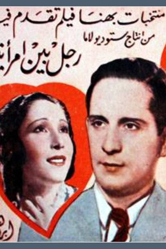 Movie poster for A man between two women (1940)
