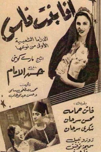 Movie poster for Ana bint Nass (1951)