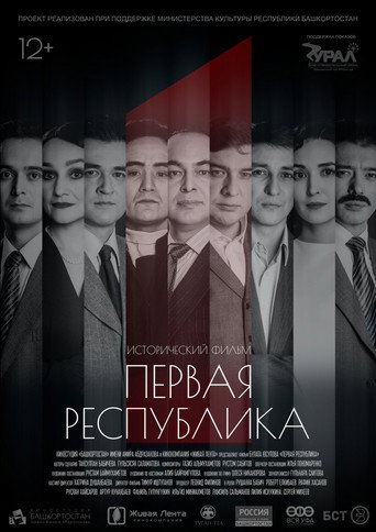 Movie poster for The First Republic (2019)