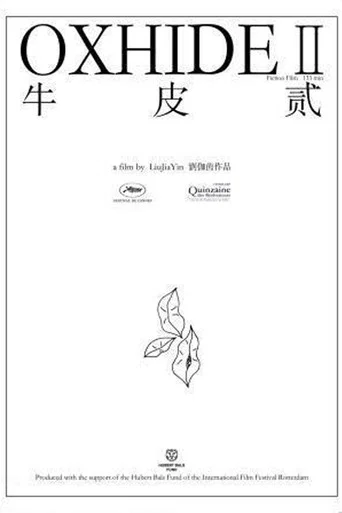 Movie poster for Oxhide II (2009)