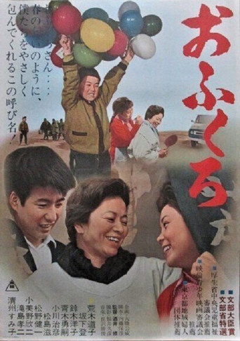 Movie poster for Ofukuro (1955)