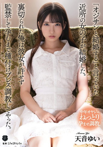 Movie poster for A Girl In The Neighborhood Who Had Said She Was Going To Marry An Old Man Got Married. I Couldn’t Forgive Her For Betraying Me, So I Locked Her Up And Press-trained Her Until She Got Pregnant. Yui Amane (2022)