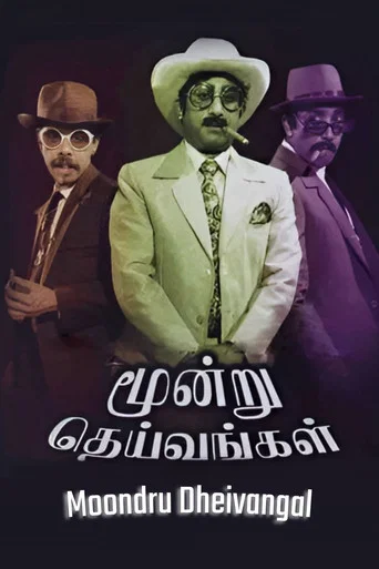 Movie poster for Moondru Dheivangal (1971)