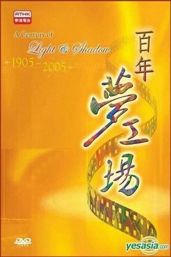 Series poster for A Century of Light and Shadow (2005)