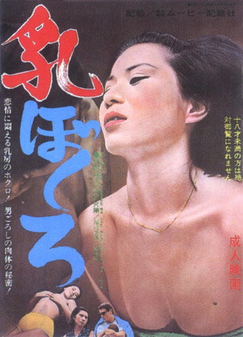 Movie poster for Chichi-bokuro (1965)