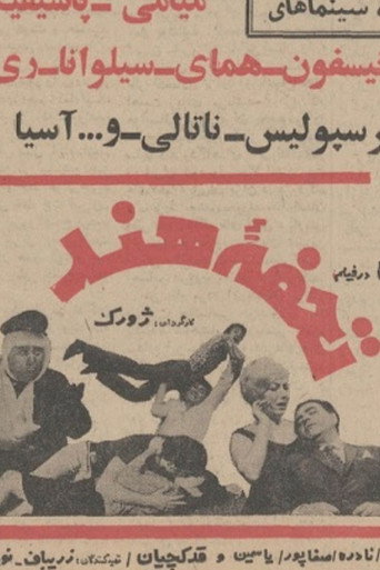 Movie poster for A Gift from India (1968)