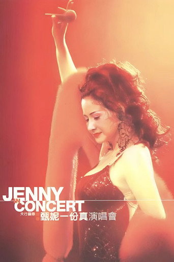 一份真演唱会 poster