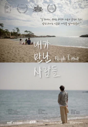 Movie poster for People I Meet (2024)