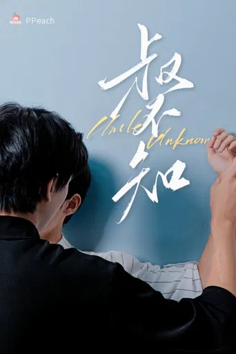 Uncle Unknown poster