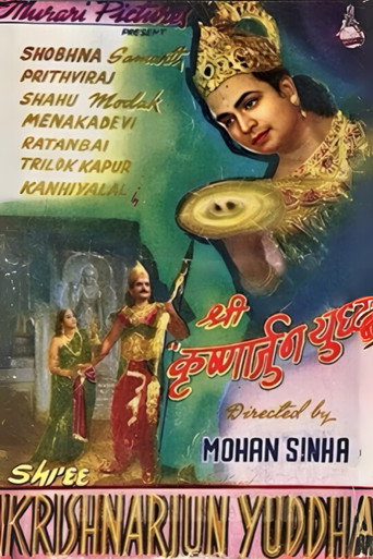 Movie poster for Shri Krishnarjun Yudh (1945)