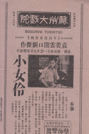 Movie poster for 小女伶 (1932)