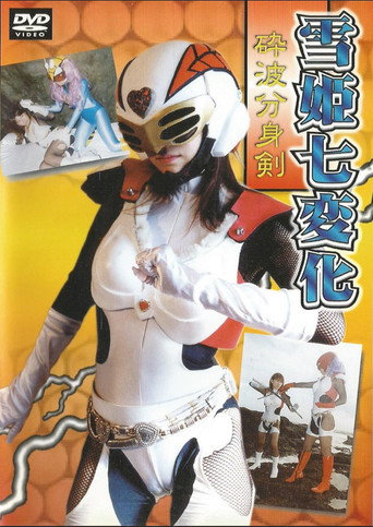 Movie poster for Yukihime - Snow Princess Wave-Shattering Clone Sword (2004)