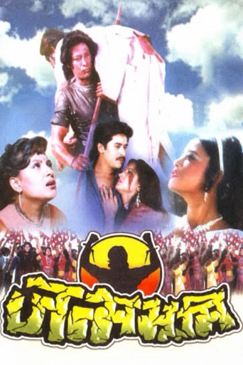 Movie poster for Janma Bhoomi (1995)
