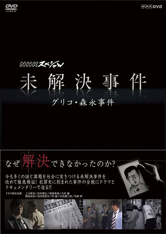 NHK Special: Unsolved Cases poster