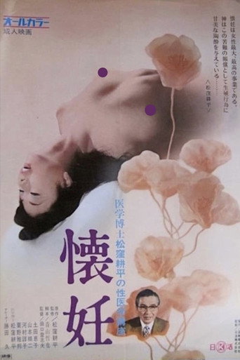 Movie poster for Igaku hakase Matsutsukubo Kôhei no iigaku kôza 3: Kaikon (1972)
