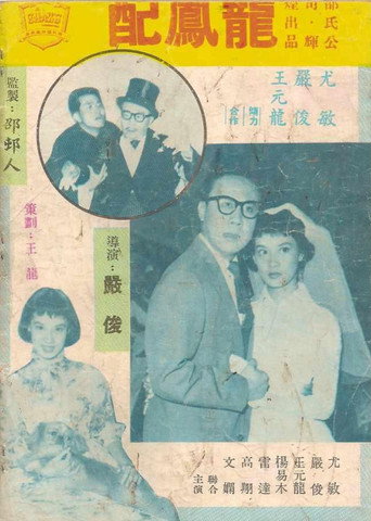 Movie poster for A Marriage for Love (1957)