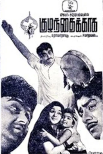 Movie poster for Kuzhanthaikkaga (1968)