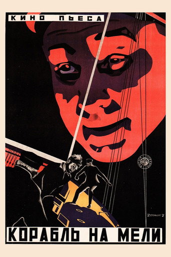 Movie poster for Schiff in Not (1925)