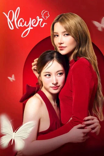Series poster for Player (2025)