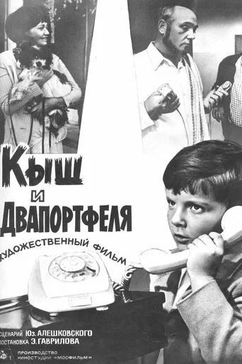 Movie poster for Kysh and TwoBriefcases (1974)