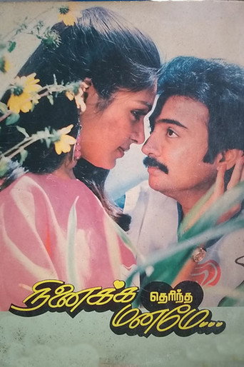 Movie poster for Ninaikka Therintha Maname (1987)