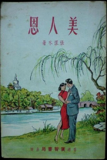 Movie poster for The Beauty's Favour (1935)