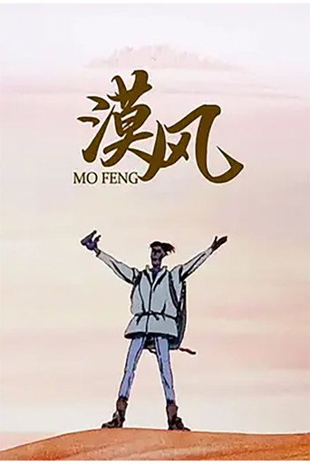 Mo Feng poster