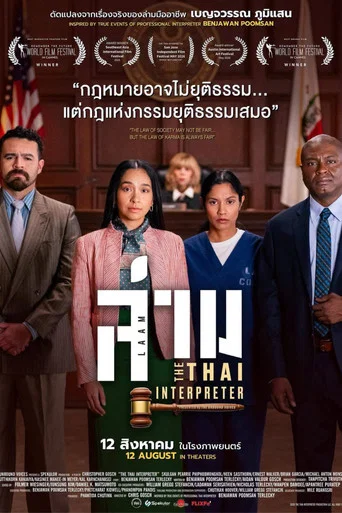 Movie poster for The Thai Interpreter