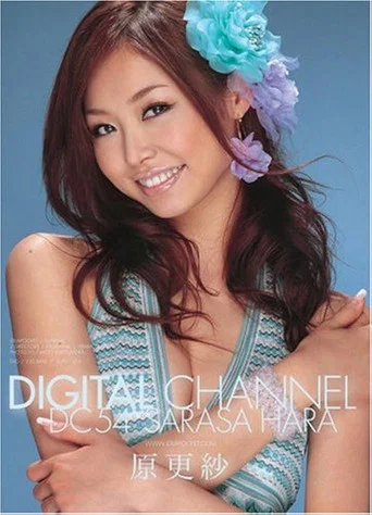 Movie poster for Digital Channel DC54 Sarasa Hara (2008)