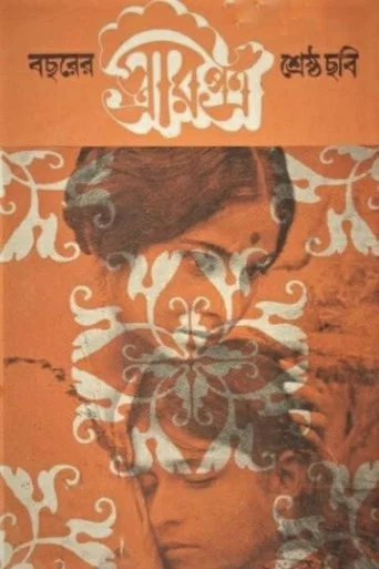 Movie poster for Letter from the Wife (1972)