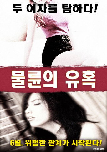 Movie poster for Temptation of Affair (2017)
