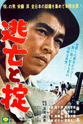 Movie poster for Escape and the Law (1965)