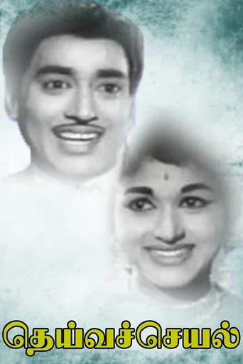 Movie poster for Deiva Cheyal (1967)