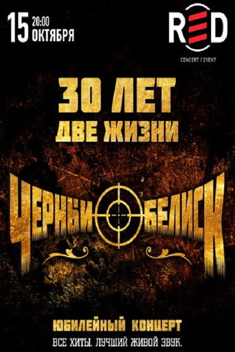 Black Obelisk: Anniversary Concert "30 Years - Two Lives" poster