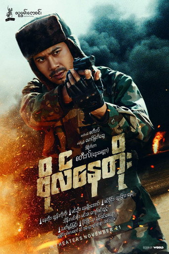 Movie poster for Bo Nay Toe (2019)