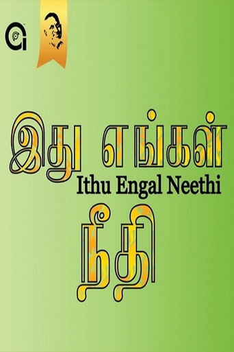 Movie poster for Ithu Engal Neethi (1988)