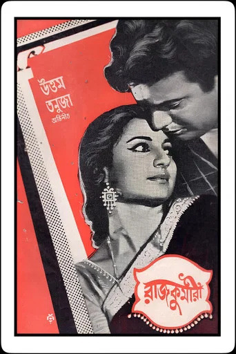Movie poster for Princess (1970)