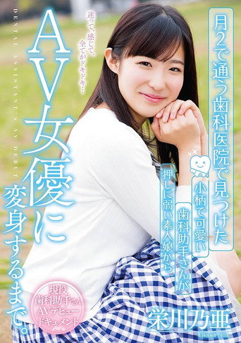Movie poster for Found At The Dental Clinic The Transformation From An Impressionable Cute Little Dental Assistant To An Adult Actress. Noa Eikawa (2016)