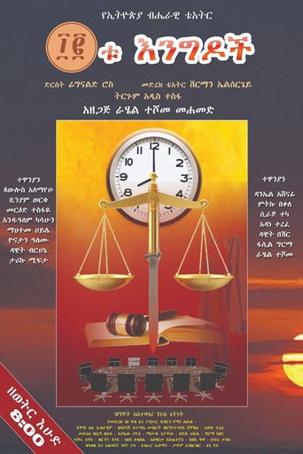 Movie poster for 12tu Engdoch (2025)