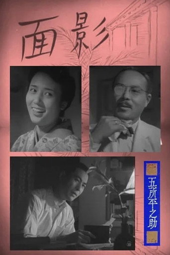 Movie poster for A Visage to Remember (1948)