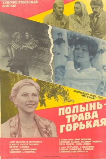 Movie poster for Wormwood is a Bitter Herb (1982)