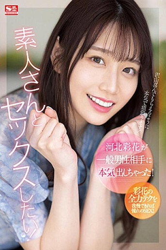 Movie poster for Ayaka Kawakita Went All Out With Regular Guys! (2023)