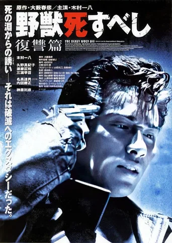 Movie poster for The Beast Must Die: Revenge (1997)
