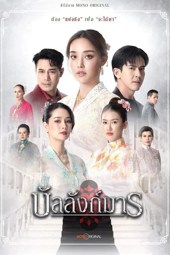 Series poster for The Legacy