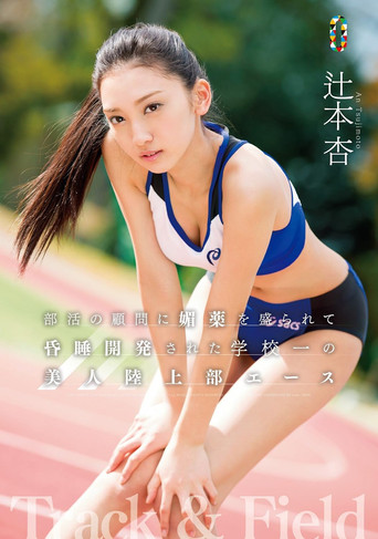 Movie poster for Hot Track Star Drugged And Fucked By Her Team’s Personal Trainer An Tsujimoto (2016)