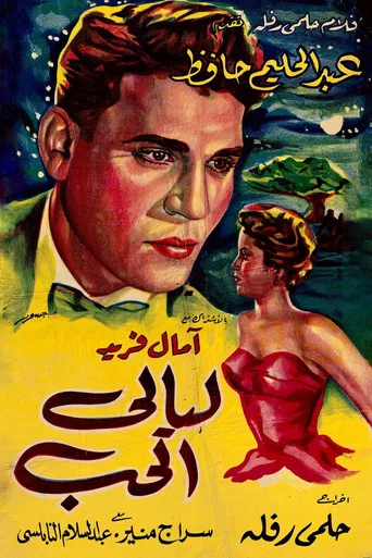 Movie poster for Nights of Love (1955)