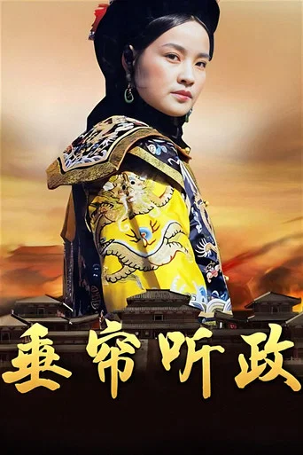 Movie poster for Reign Behind a Curtain (1983)