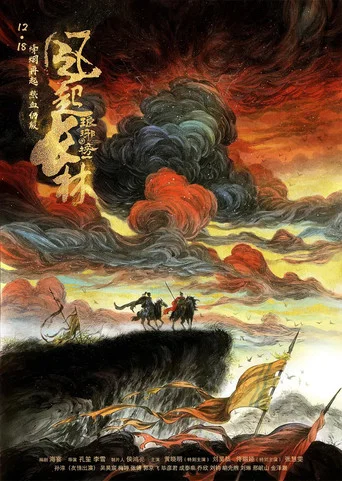 Series poster for 琅琊榜之风起长林 (2017)