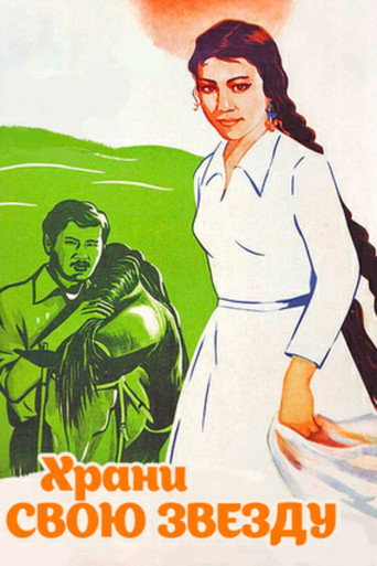 Movie poster for Keep Your Star (1975)